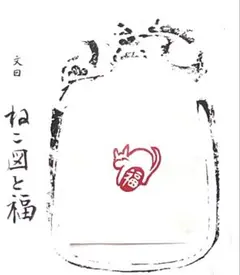 2026年最新】篆刻遊印「福」の人気アイテム - メルカリ