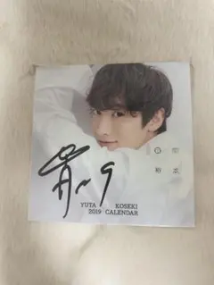 2026年最新】小関裕太の人気アイテム - メルカリ