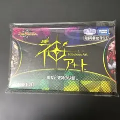 2026年最新】神アート 未開封の人気アイテム - メルカリ