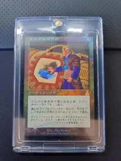 2026年最新】ウルザの保育器 foilの人気アイテム - メルカリ