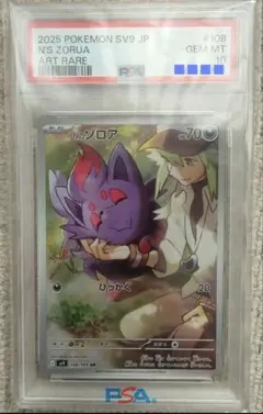 2026年最新】Nのゾロア ar psa10の人気アイテム - メルカリ