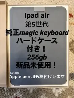 2026年最新】IPAD air 第5世代 256 ペンシルの人気アイテム - メルカリ