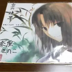 2026年最新】空の境界 色紙の人気アイテム - メルカリ