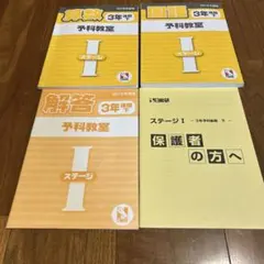 2026年最新】日能研 3年 テキストの人気アイテム - メルカリ