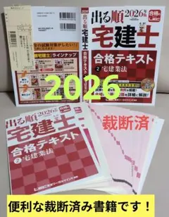 2026年最新】宅建士裁断済の人気アイテム - メルカリ