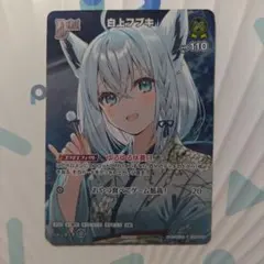 2026年最新】白上フブキ ホロカ プロモの人気アイテム - メルカリ