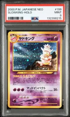 2026年最新】ヤドキング 旧裏 psa10の人気アイテム - メルカリ