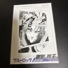 2026年最新】御影玲王 モノクロカードの人気アイテム - メルカリ