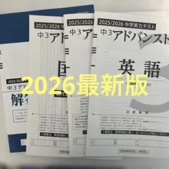 2026年最新】z会 アドバンスト模試 中1の人気アイテム - メルカリ