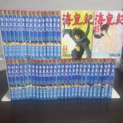 2026年最新】海皇紀 全巻の人気アイテム - メルカリ