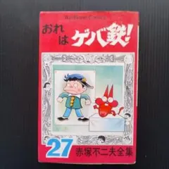 2026年最新】赤塚不二夫全集の人気アイテム - メルカリ