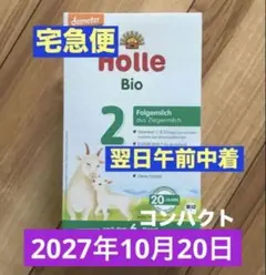 2026年最新】holle 粉ミルクの人気アイテム - メルカリ