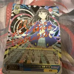 2025年最新】黒澤ダイヤ sspの人気アイテム - メルカリ