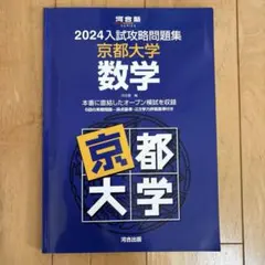 2026年最新】京都大学 模試の人気アイテム - メルカリ