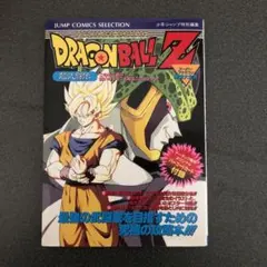 2026年最新】ドラゴンボール大全集 3の人気アイテム - メルカリ