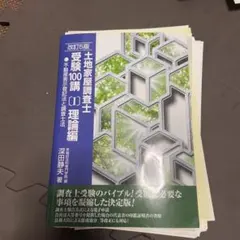 2026年最新】土地家屋調査士受験100講の人気アイテム - メルカリ