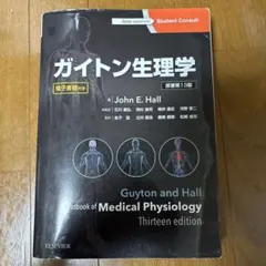 2026年最新】ガイトン生理学の人気アイテム - メルカリ