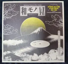 2026年最新】和モノ レアグルーヴの人気アイテム - メルカリ