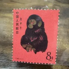 2026年最新】中国切手 1980年の人気アイテム - メルカリ