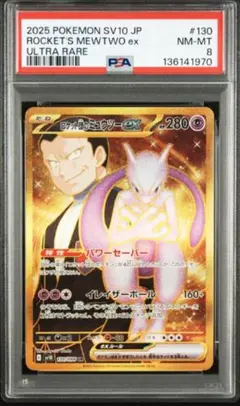 2026年最新】r団のミュウツー psa10の人気アイテム - メルカリ