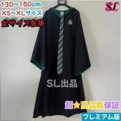 2026年最新】ハリーポッター ツアー ローブの人気アイテム - メルカリ