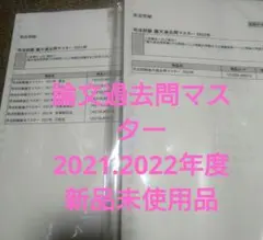 2026年最新】伊藤塾 司法試験 論文マスターの人気アイテム - メルカリ