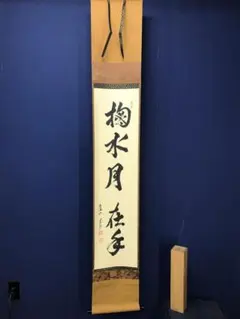 2026年最新】掬水月在手の人気アイテム - メルカリ