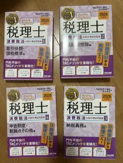 2026年最新】税理士 tacの人気アイテム - メルカリ