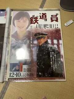 2026年最新】鉄道員 ポスターの人気アイテム - メルカリ