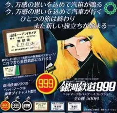 2026年最新】銀河鉄道999 パスの人気アイテム - メルカリ