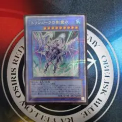 2026年最新】遊戯王 トリシューラの影霊衣の人気アイテム - メルカリ