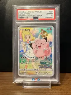 2026年最新】ポケモンカード ピッピ chr プロモ psa10の人気アイテム