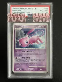 2026年最新】ひかるミュウ psa10の人気アイテム - メルカリ