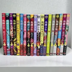 2026年最新】地縛少年花子くん 漫画 19の人気アイテム - メルカリ