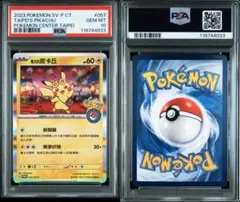 2026年最新】台湾 ピカチュウ psa10の人気アイテム - メルカリ
