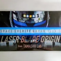 2026年最新】レーザーブレードオリジンの人気アイテム - メルカリ