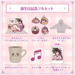 2026年最新】azki 誕生日記念2024 マグカップの人気アイテム - メルカリ