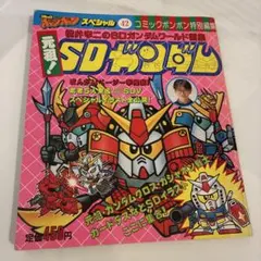 2026年最新】元祖！ SDガンダム 横井孝二の人気アイテム - メルカリ
