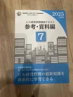 2026年最新】ビル経営管理講座テキストの人気アイテム - メルカリ