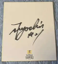 2026年最新】和田毅 直筆サインの人気アイテム - メルカリ