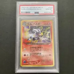 2026年最新】ヘルガー 旧裏 psa10の人気アイテム - メルカリ