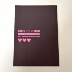 2026年最新】dear 定期購読者限定 小冊子の人気アイテム - メルカリ
