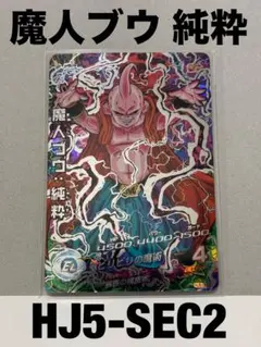 2026年最新】hj5-sec2 魔人ブウ:純粋の人気アイテム - メルカリ