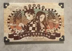 2026年最新】鬼滅の刃謹製彩色人物録の人気アイテム - メルカリ