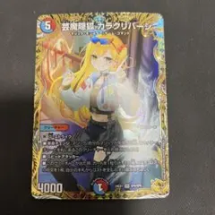 2026年最新】カラクリバーシ 金トレの人気アイテム - メルカリ