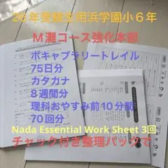 2026年最新】浜学園灘中の人気アイテム - メルカリ