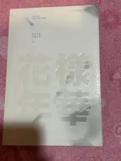 2026年最新】bts 花様年華 サインの人気アイテム - メルカリ