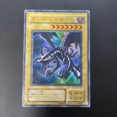 2026年最新】真紅眼の黒竜 PG-09の人気アイテム - メルカリ