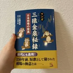 2026年最新】三猿金泉秘録の人気アイテム - メルカリ