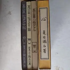 2026年最新】夏目漱石 復刻版の人気アイテム - メルカリ